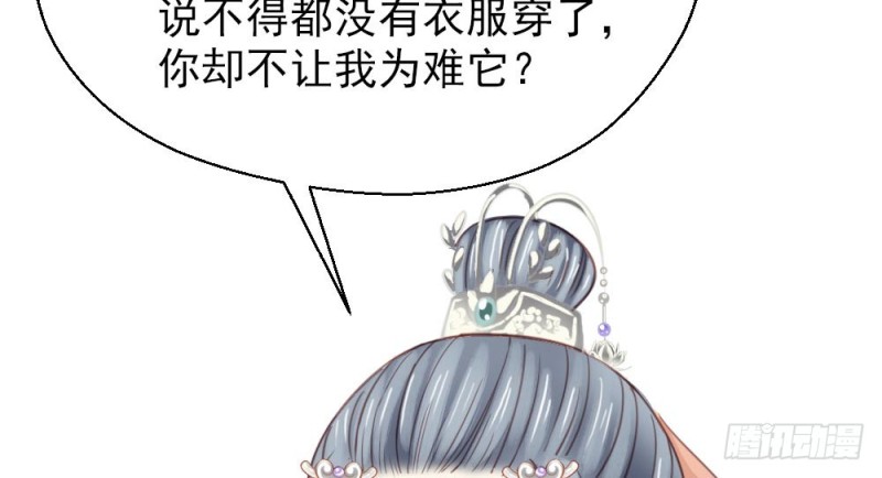 《娇女毒妃》第二百五十八话 第33页