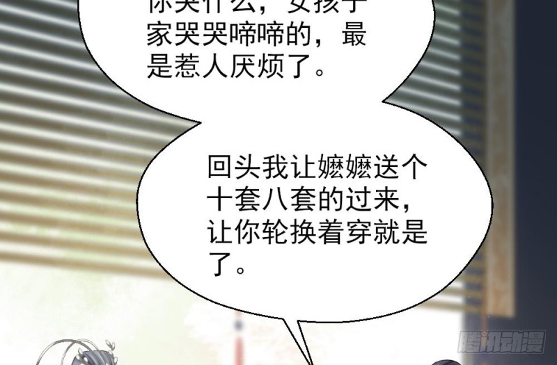 《娇女毒妃》第二百五十八话 第38页