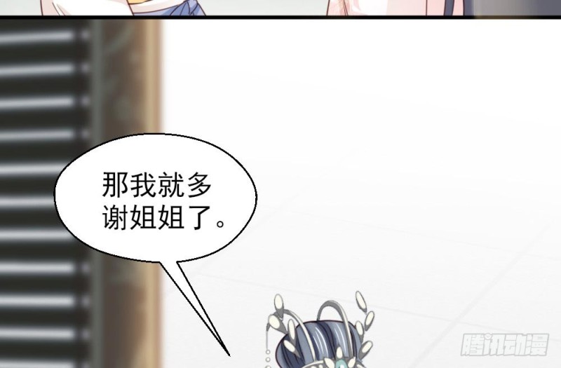 《娇女毒妃》第二百五十八话 第40页