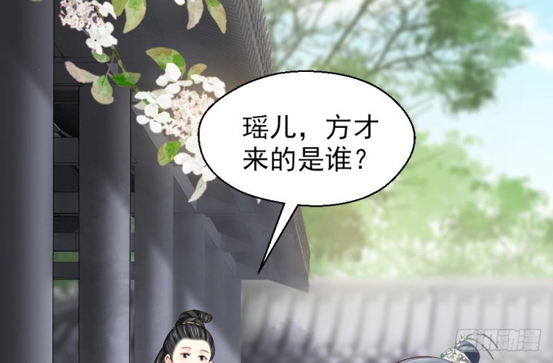 《娇女毒妃》第二百五十八话 第48页