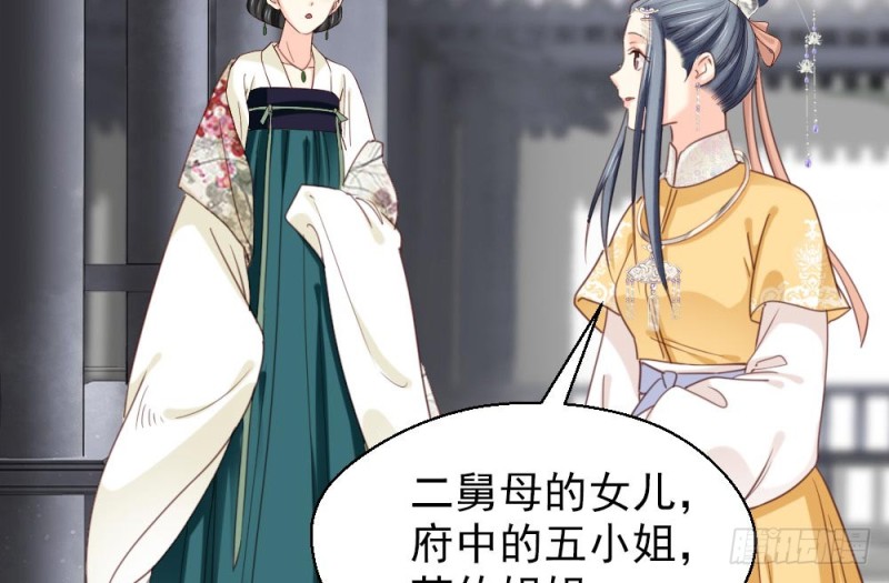 《娇女毒妃》第二百五十八话 第49页