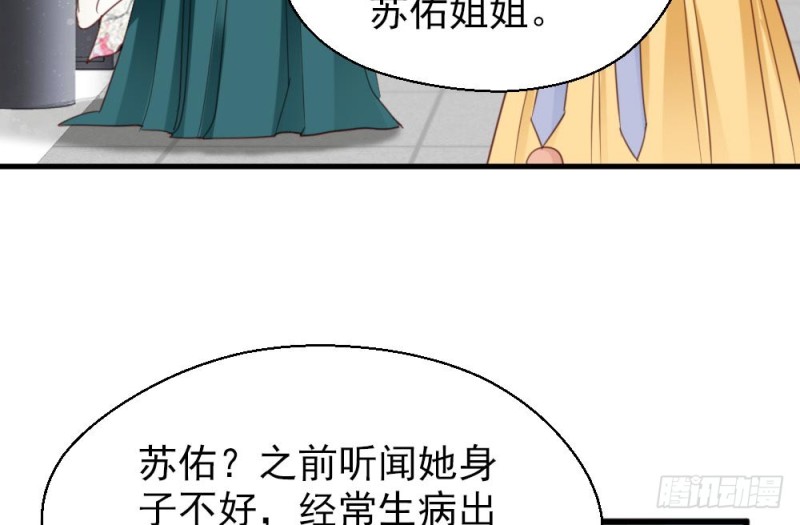 《娇女毒妃》第二百五十八话 第50页