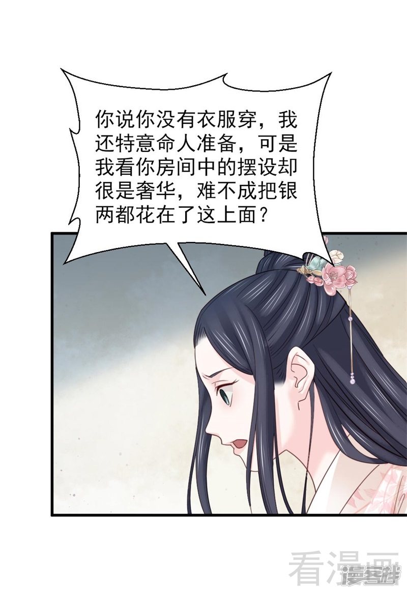 《娇女毒妃》第二百五十九话 第10页
