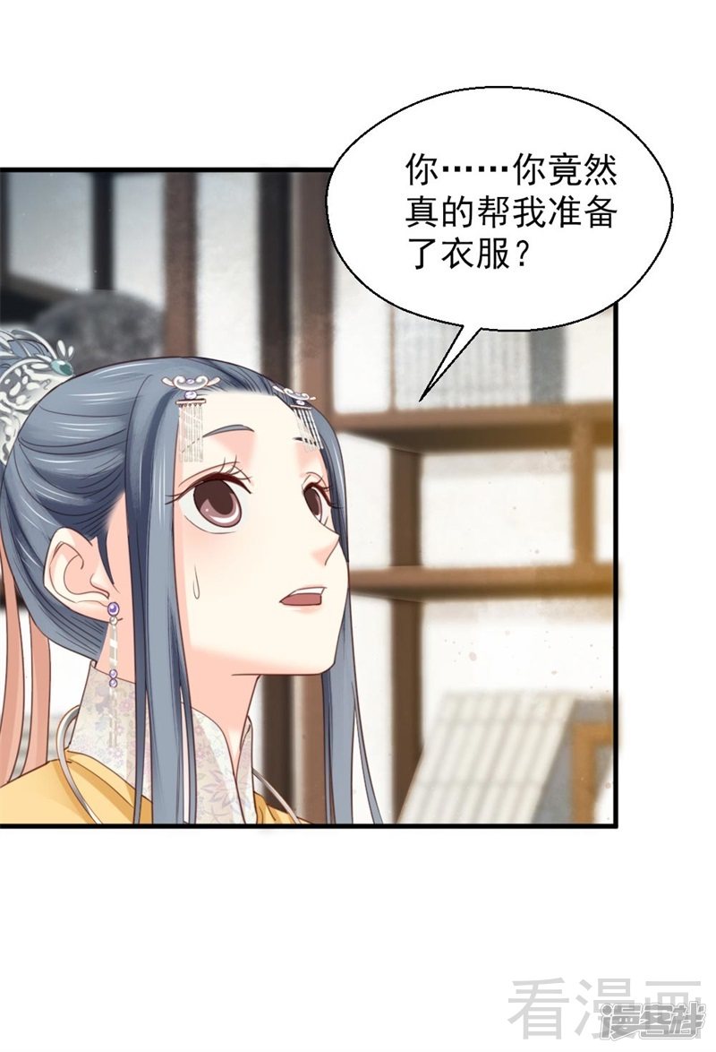 《娇女毒妃》第二百五十九话 第11页