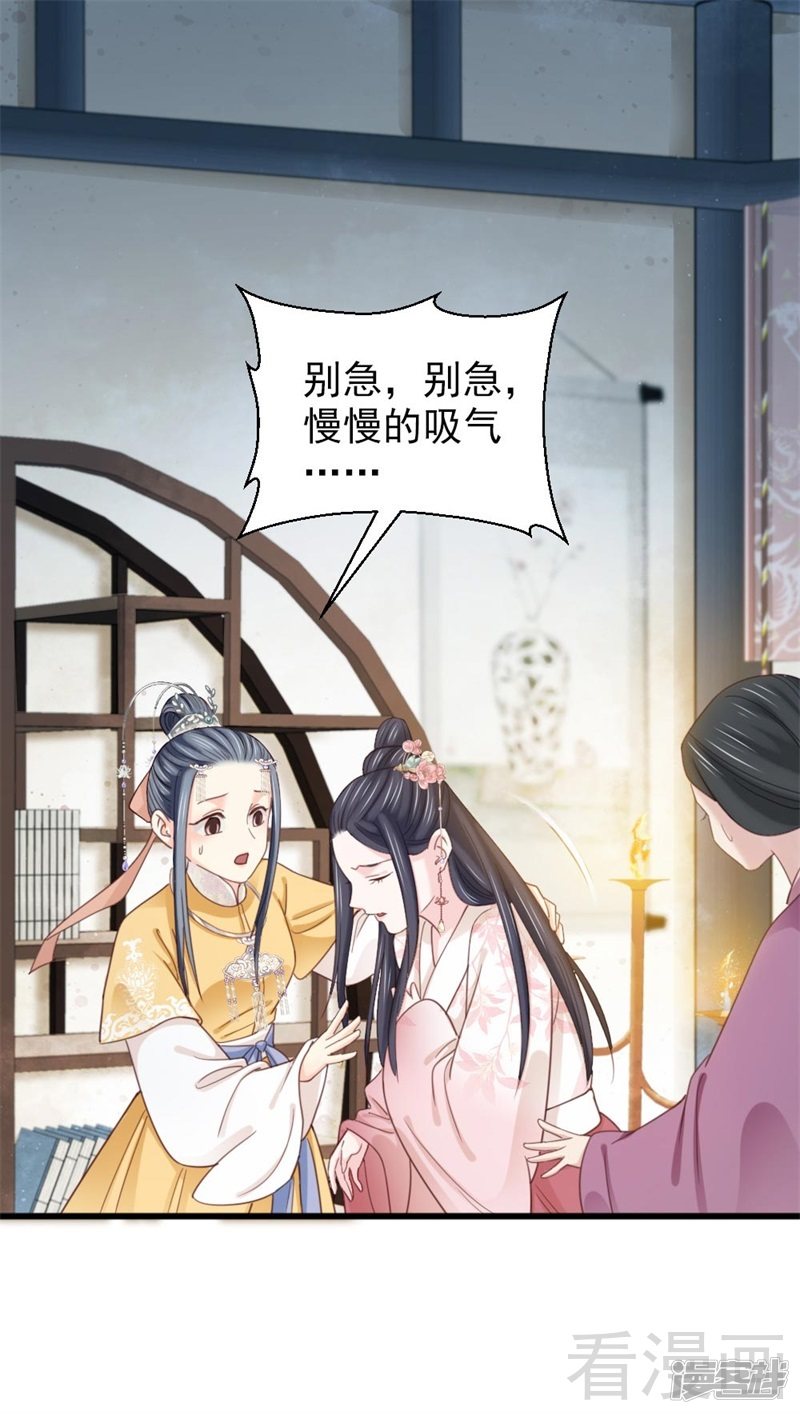 《娇女毒妃》第二百五十九话 第13页