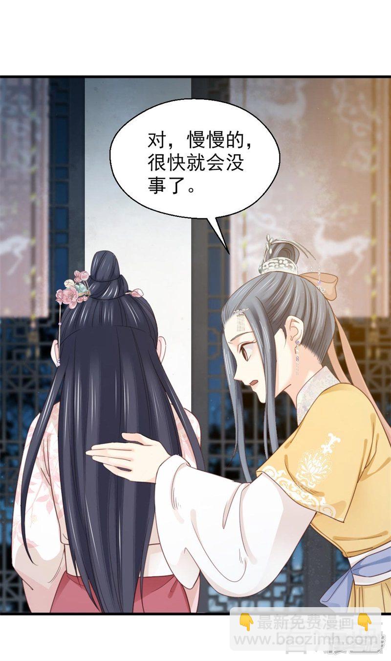 《娇女毒妃》第二百五十九话 第14页