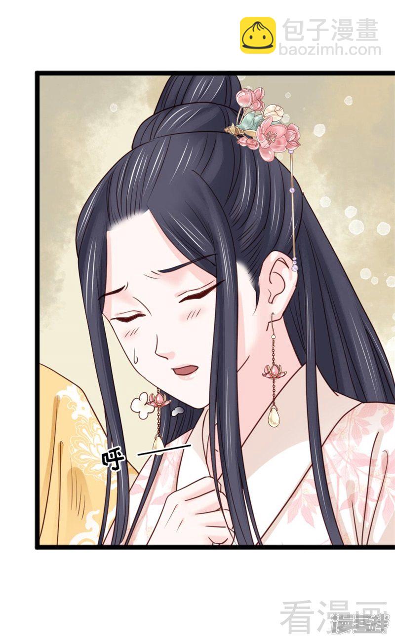 《娇女毒妃》第二百五十九话 第15页