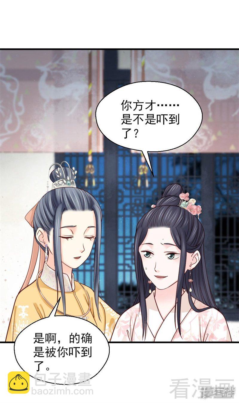 《娇女毒妃》第二百五十九话 第16页