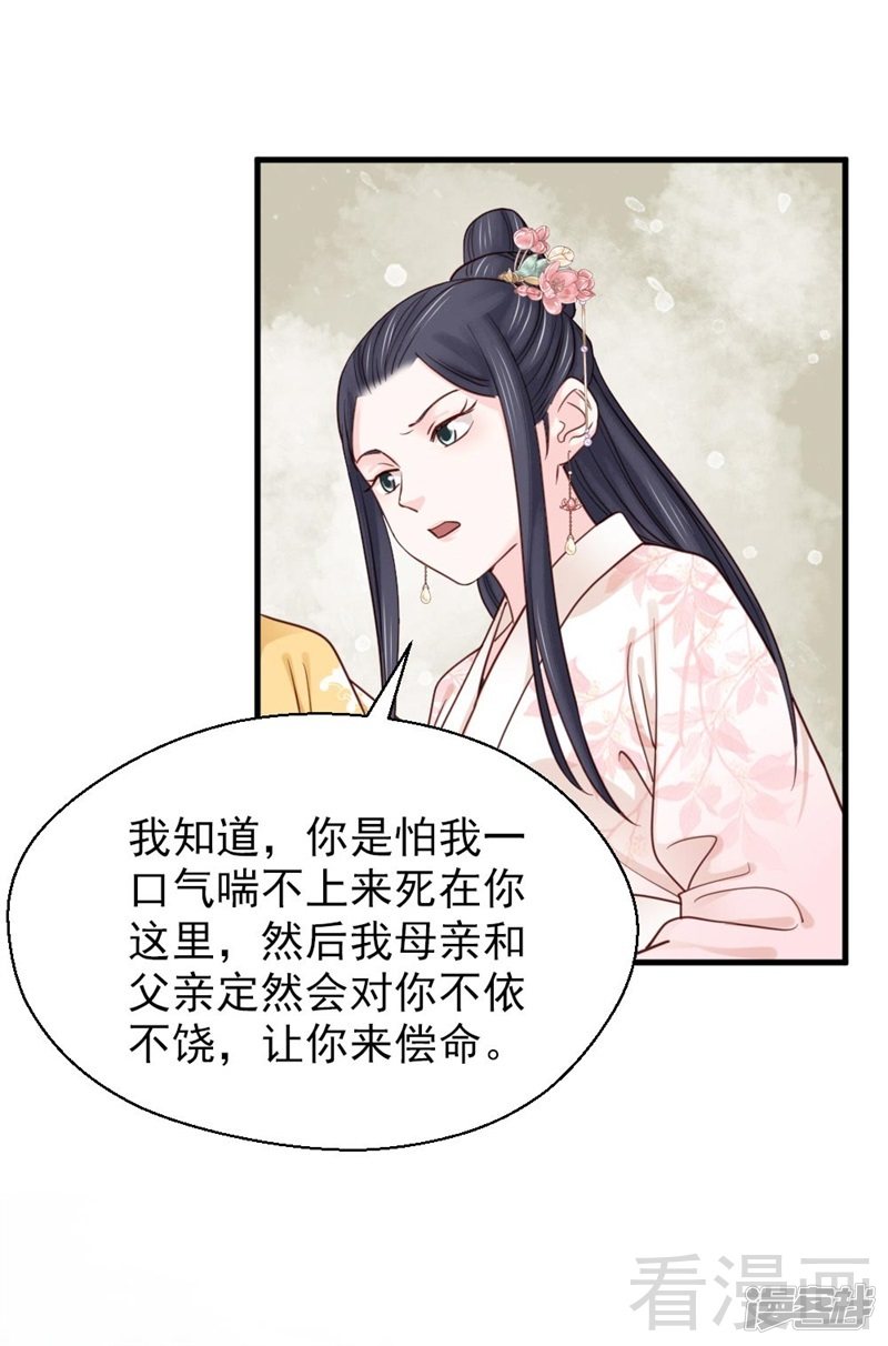 《娇女毒妃》第二百五十九话 第17页