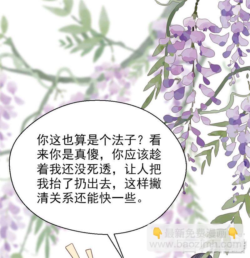 《娇女毒妃》第二百五十九话 第19页
