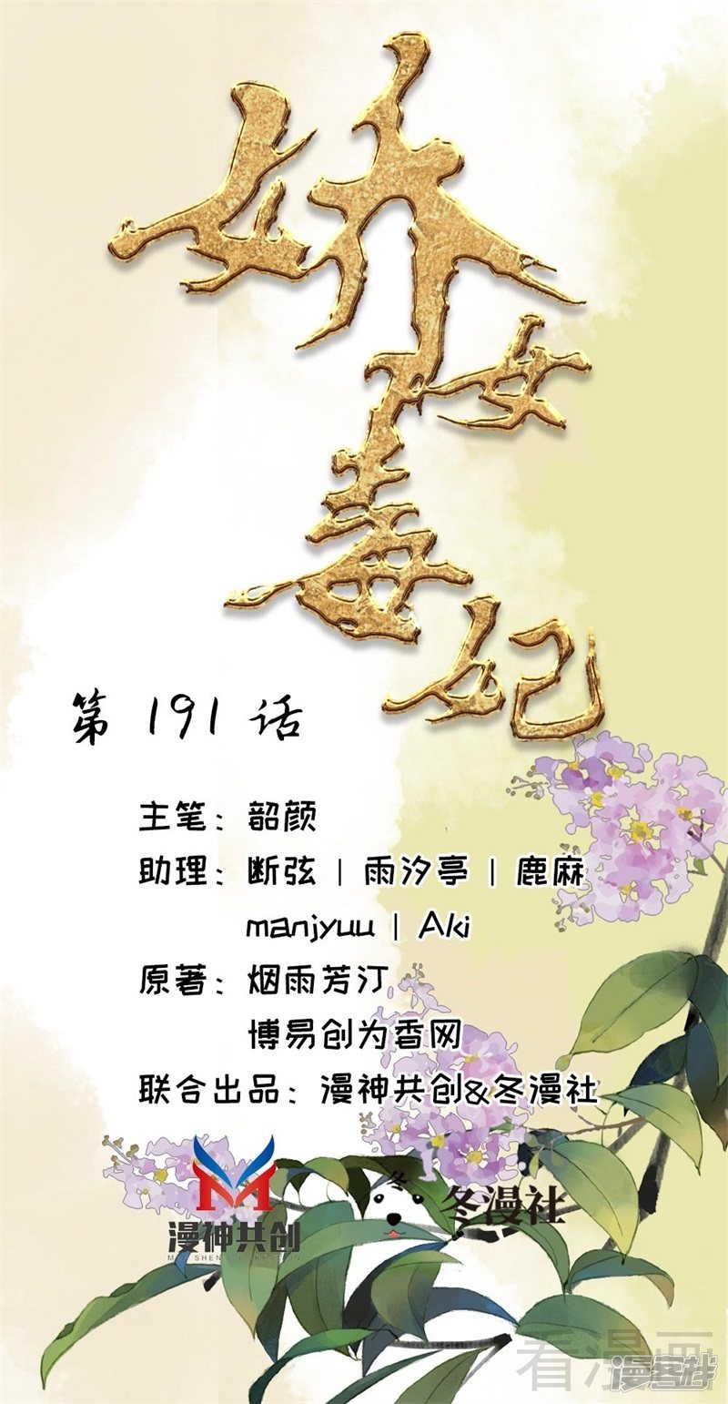 《娇女毒妃》第二百五十九话 第1页