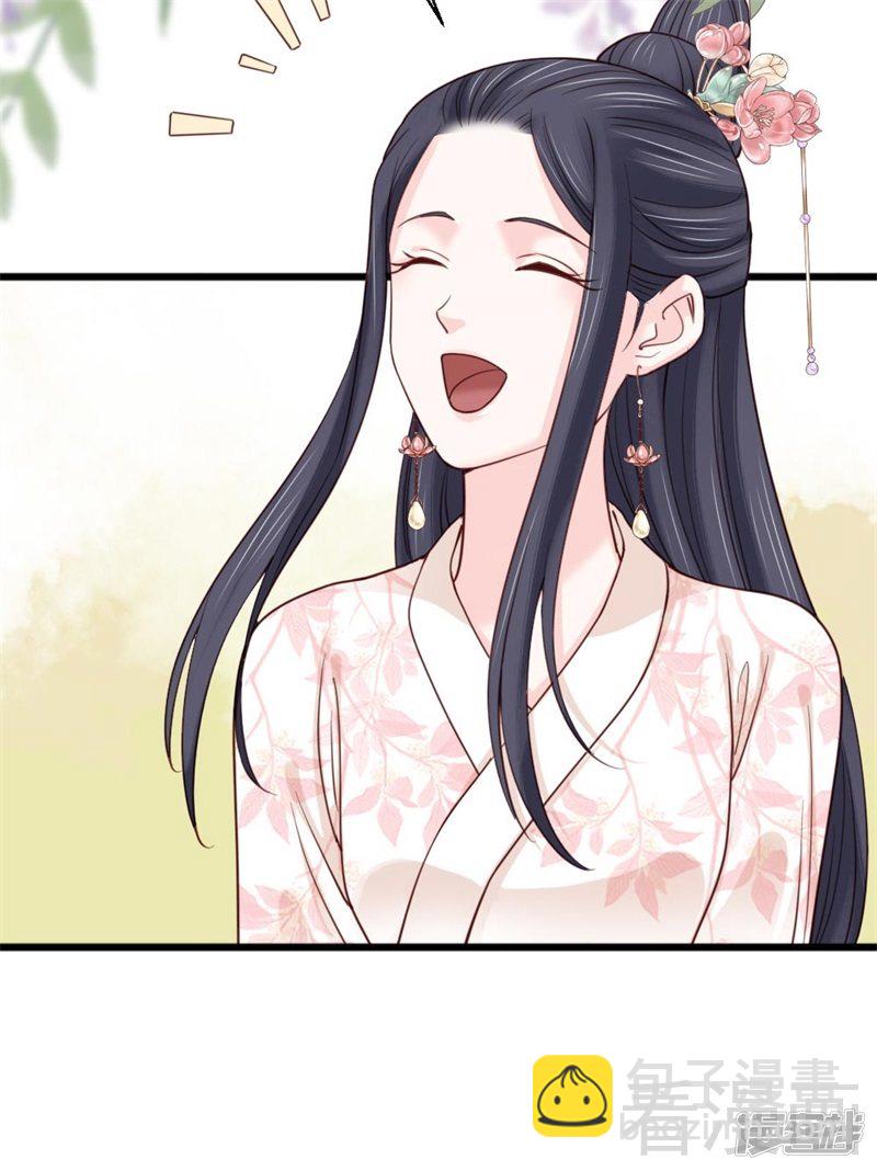 《娇女毒妃》第二百五十九话 第20页