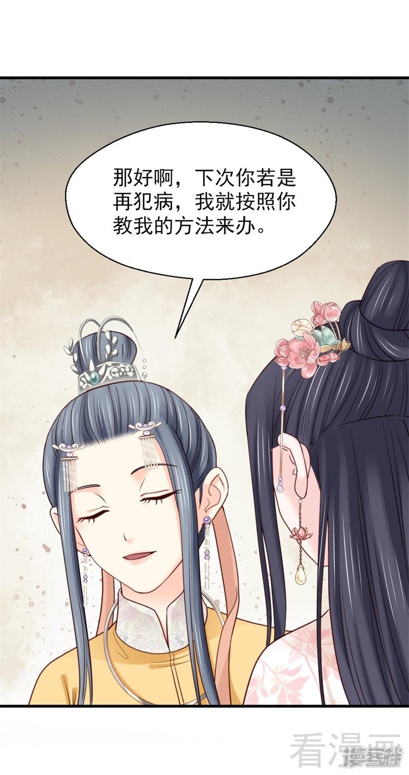 《娇女毒妃》第二百五十九话 第21页