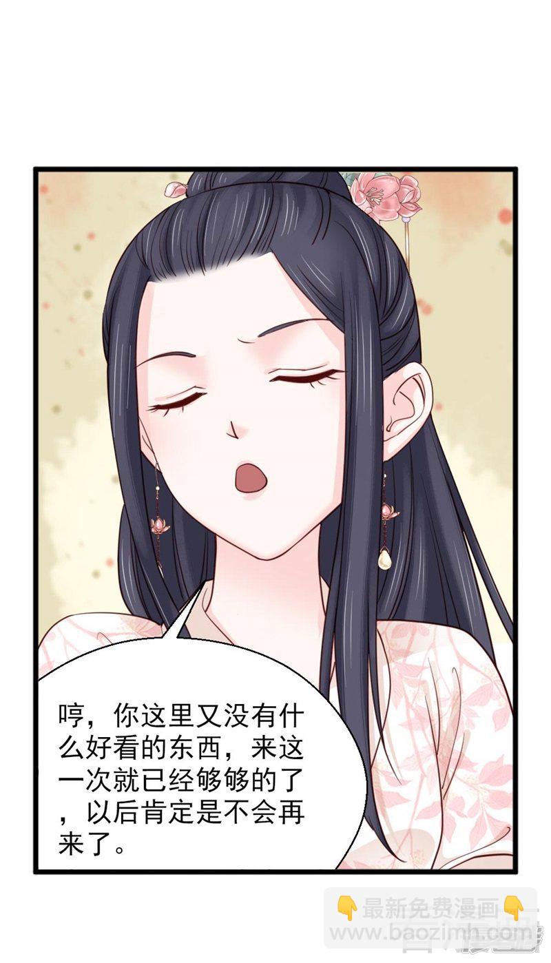 《娇女毒妃》第二百五十九话 第22页