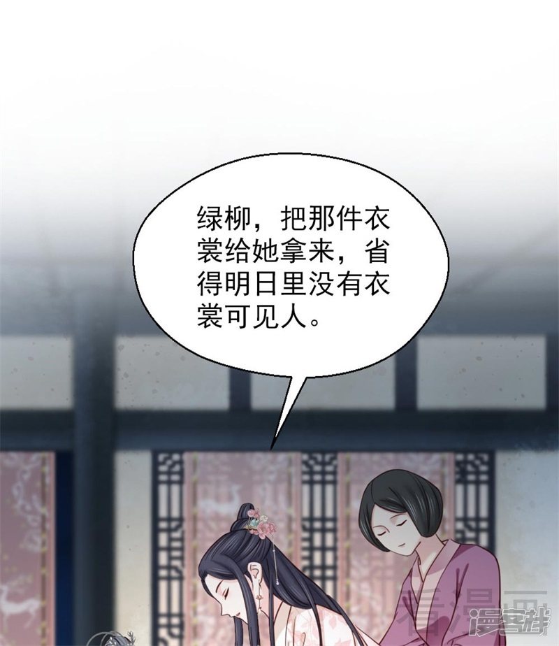 《娇女毒妃》第二百五十九话 第23页