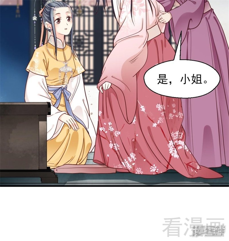 《娇女毒妃》第二百五十九话 第24页
