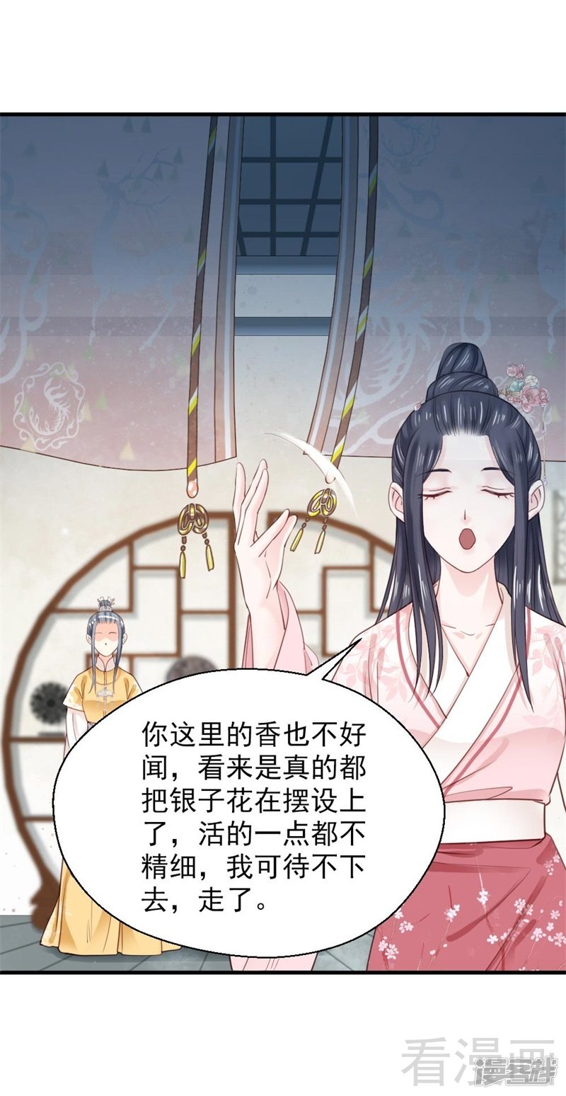 《娇女毒妃》第二百五十九话 第25页