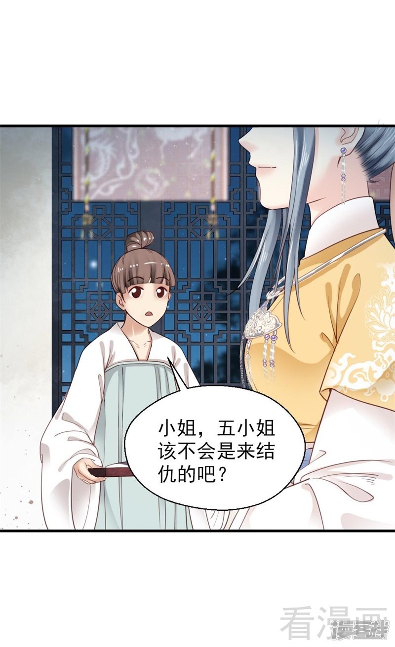 《娇女毒妃》第二百五十九话 第26页