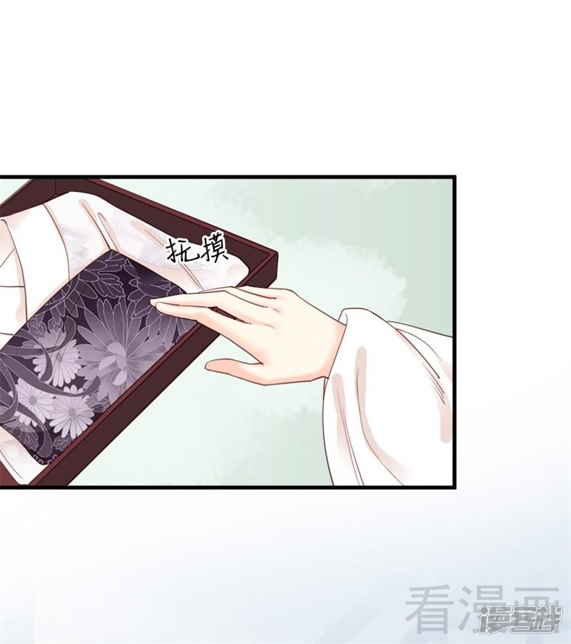 《娇女毒妃》第二百五十九话 第27页