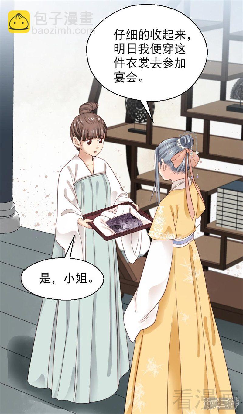 《娇女毒妃》第二百五十九话 第28页