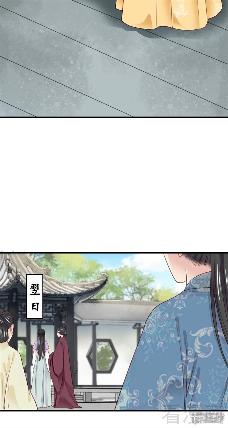 《娇女毒妃》第二百五十九话 第29页