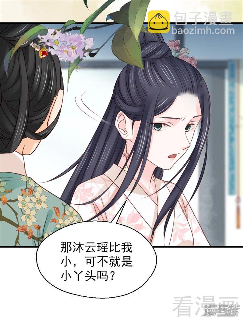 《娇女毒妃》第二百五十九话 第2页