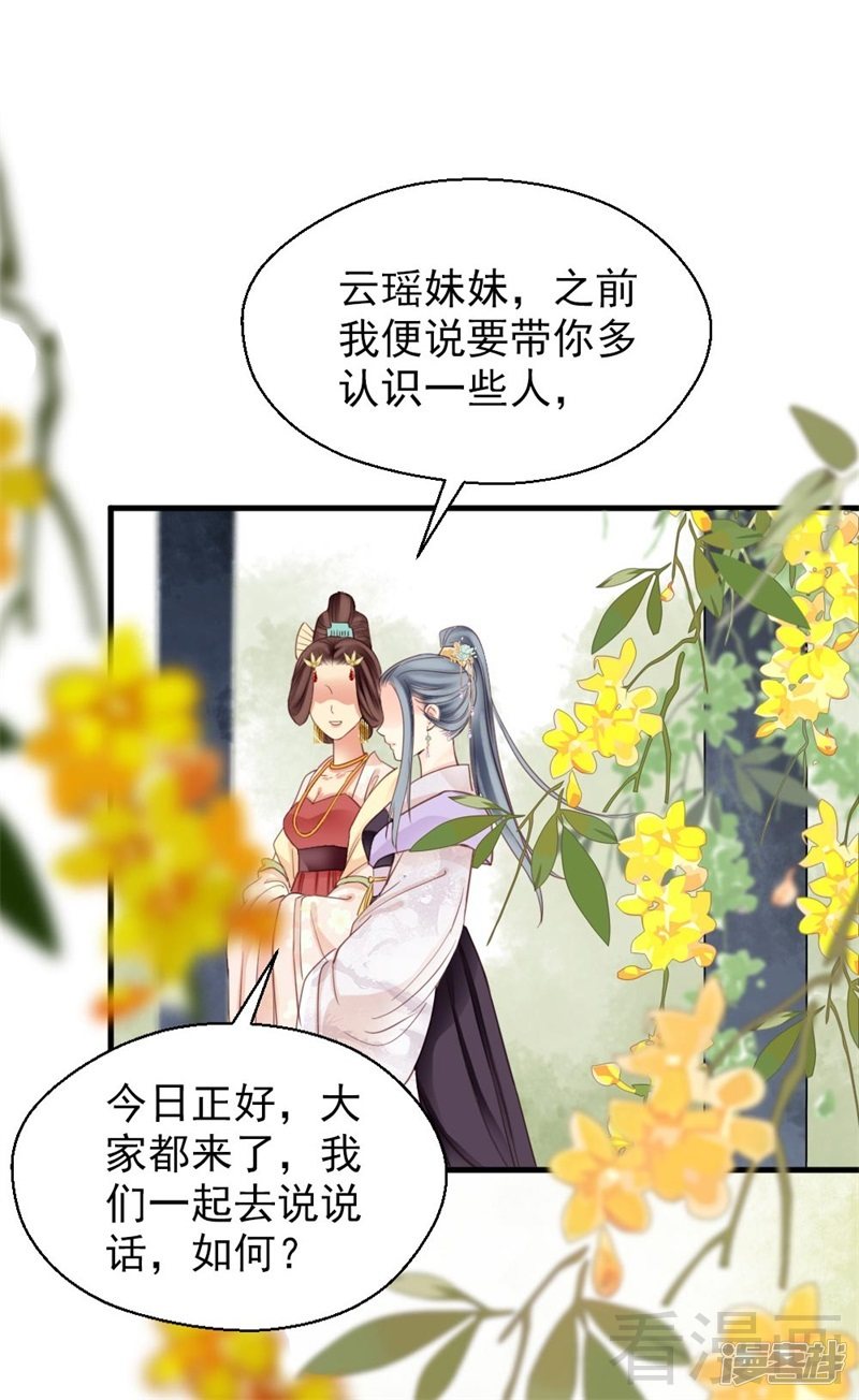 《娇女毒妃》第二百五十九话 第30页
