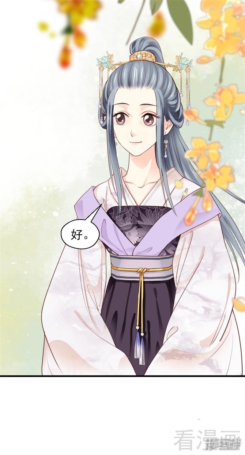 《娇女毒妃》第二百五十九话 第31页