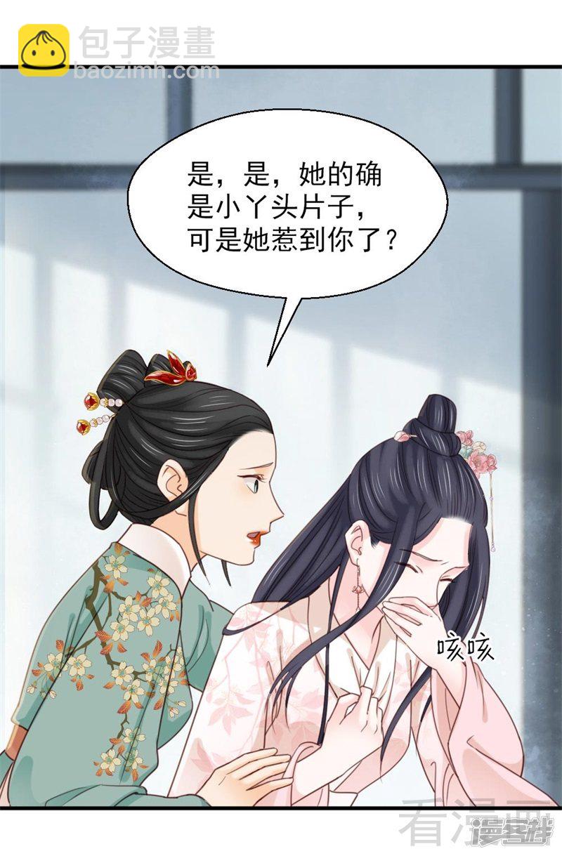 《娇女毒妃》第二百五十九话 第3页