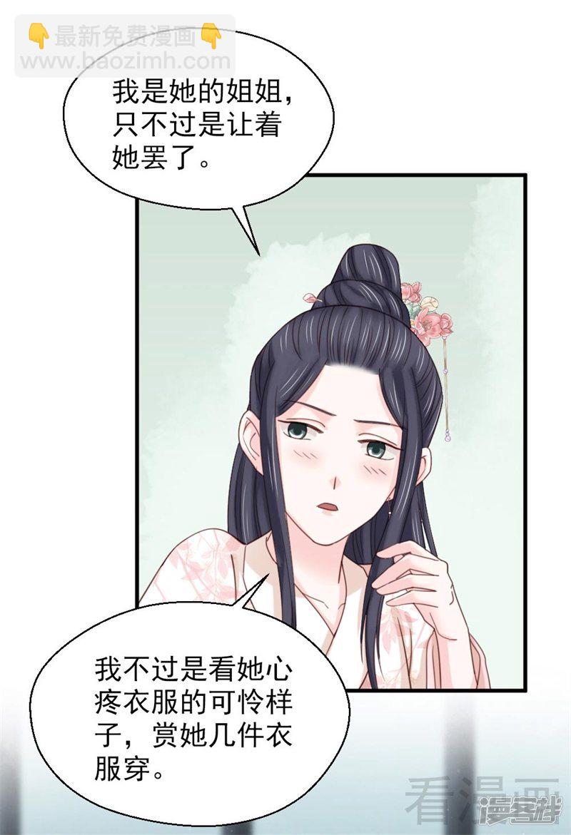 《娇女毒妃》第二百五十九话 第4页