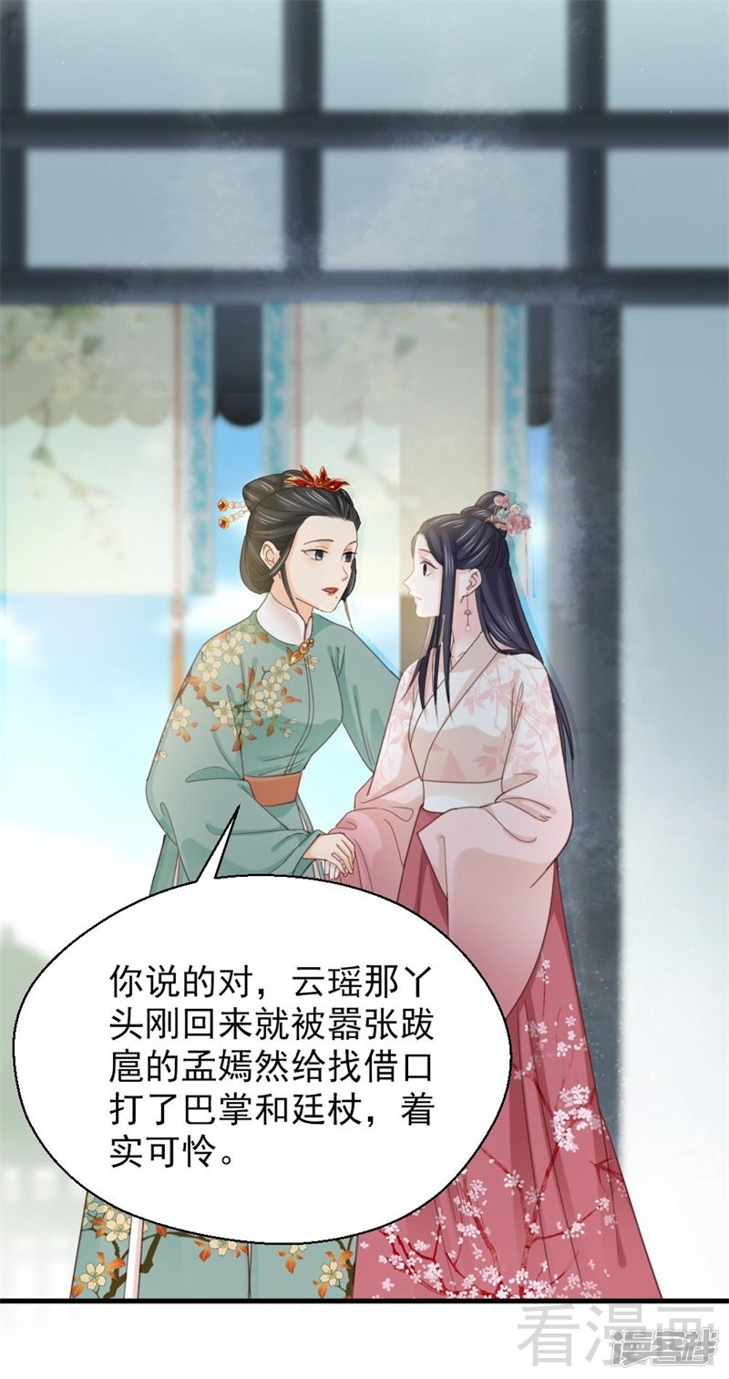 《娇女毒妃》第二百五十九话 第5页
