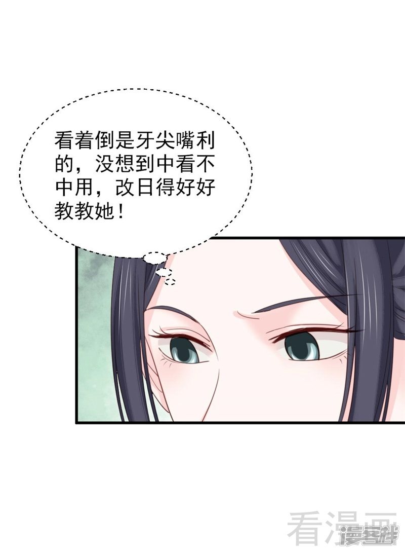 《娇女毒妃》第二百五十九话 第6页