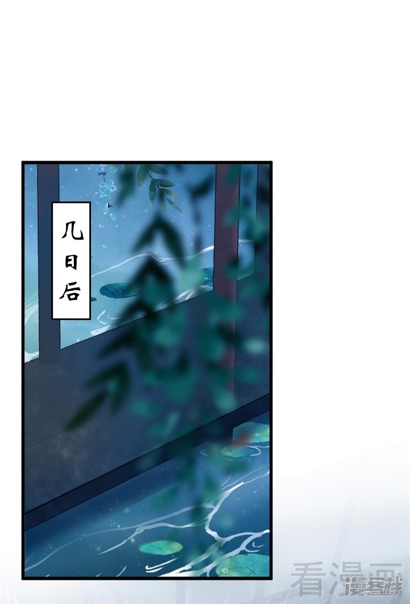 《娇女毒妃》第二百五十九话 第7页
