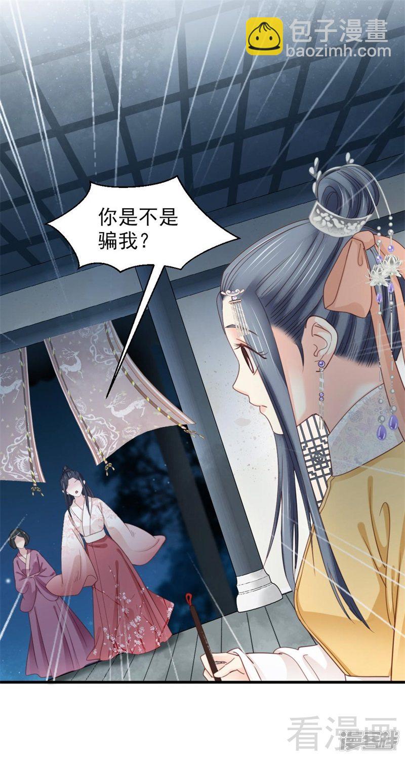 《娇女毒妃》第二百五十九话 第8页