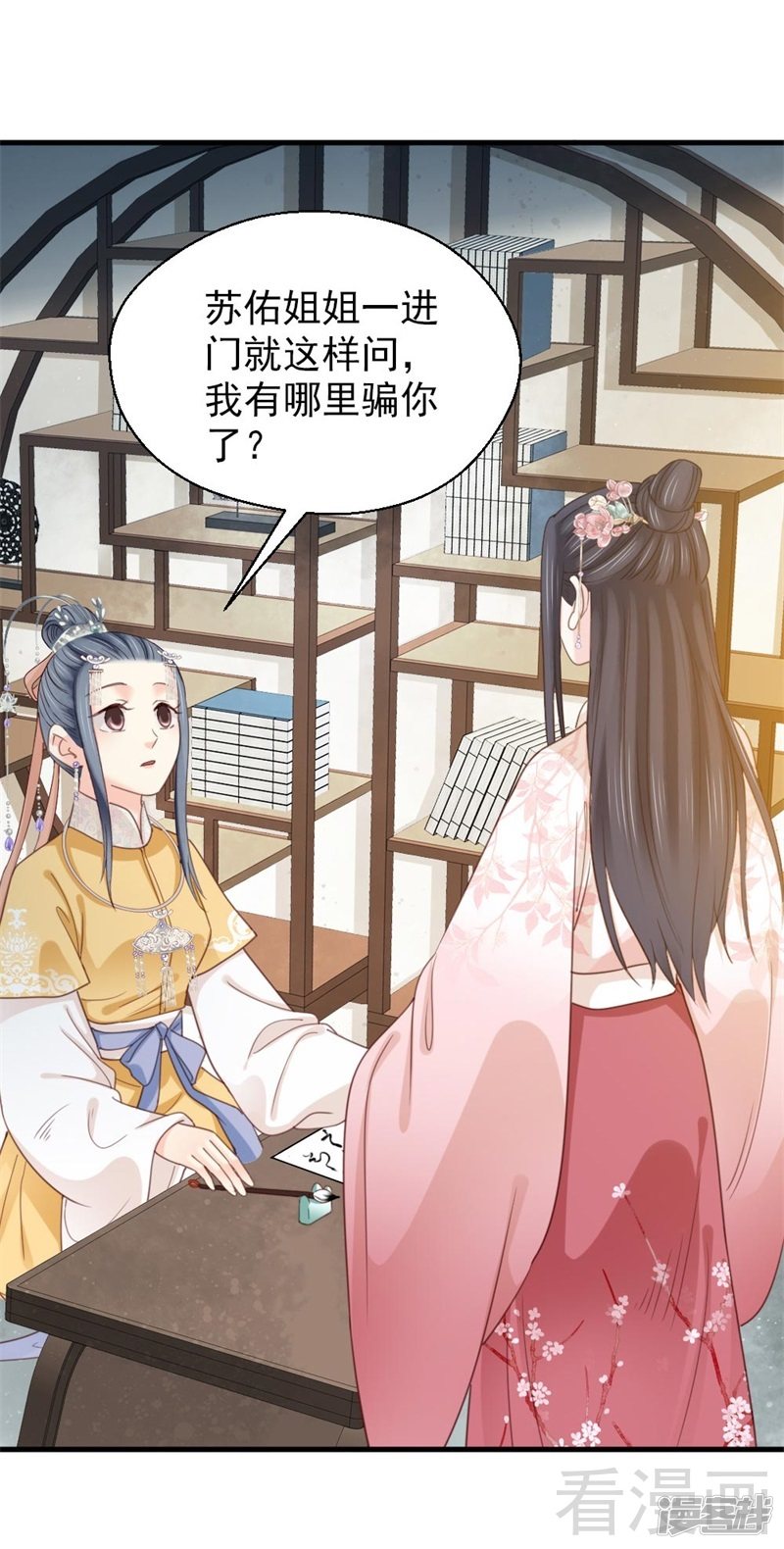 《娇女毒妃》第二百五十九话 第9页