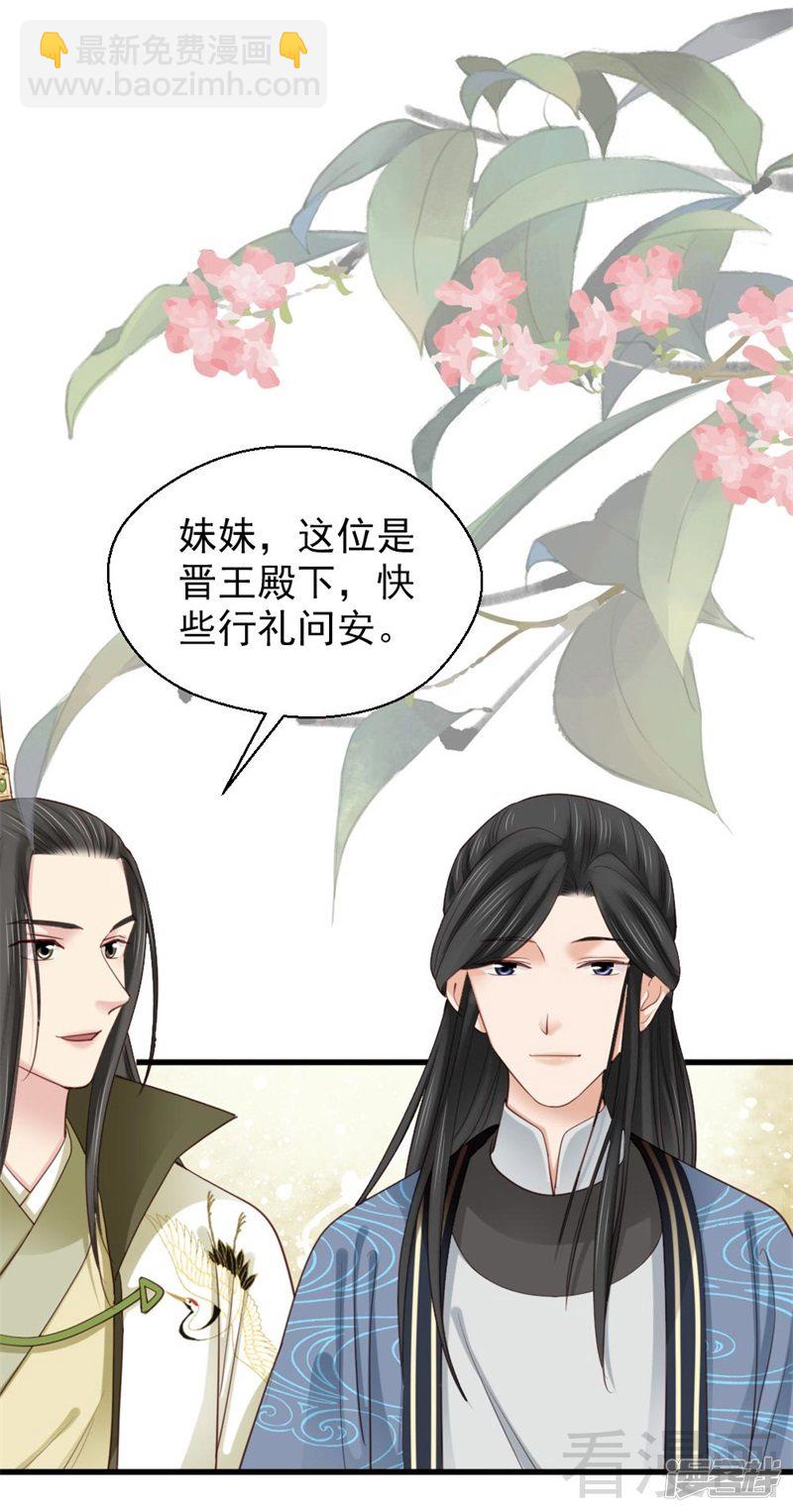 《娇女毒妃》第二百六十话 第10页
