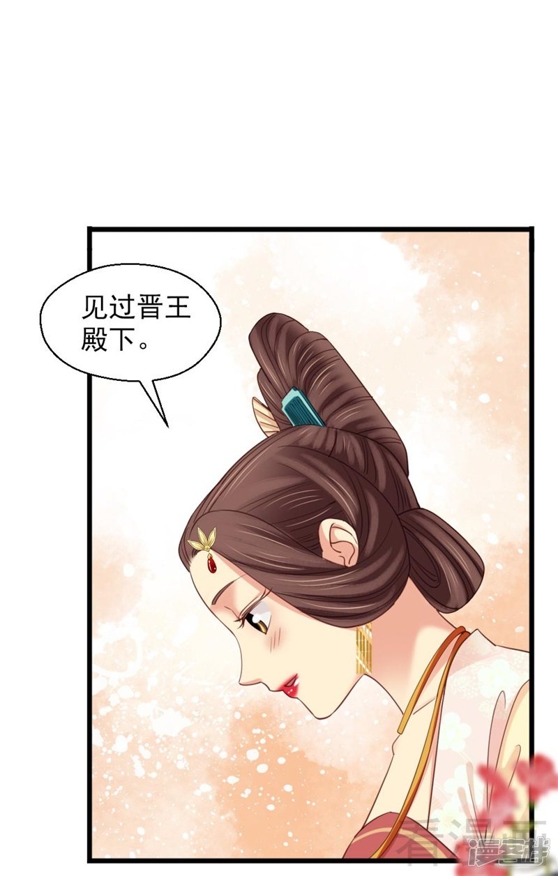 《娇女毒妃》第二百六十话 第11页