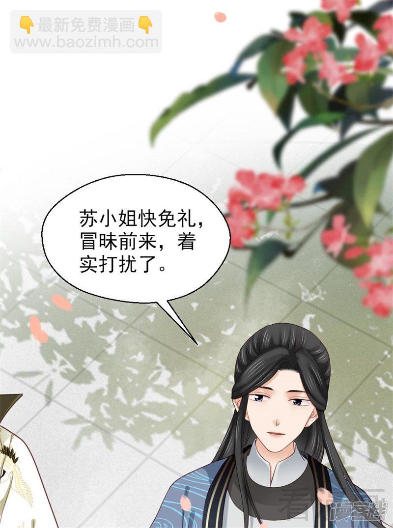 《娇女毒妃》第二百六十话 第12页