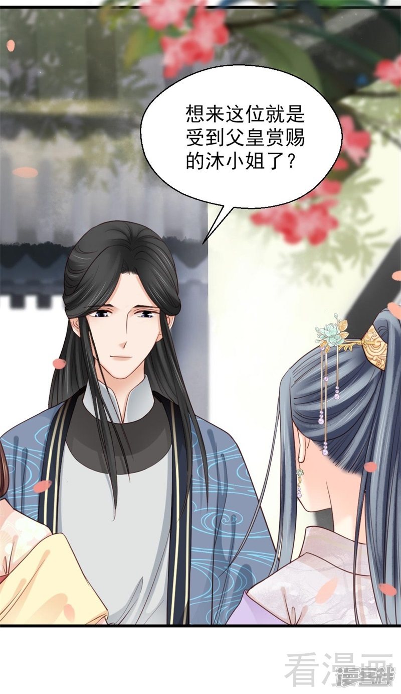 《娇女毒妃》第二百六十话 第14页