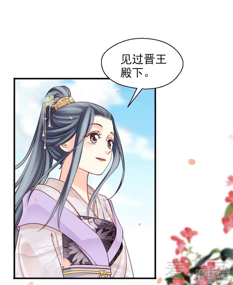 《娇女毒妃》第二百六十话 第15页
