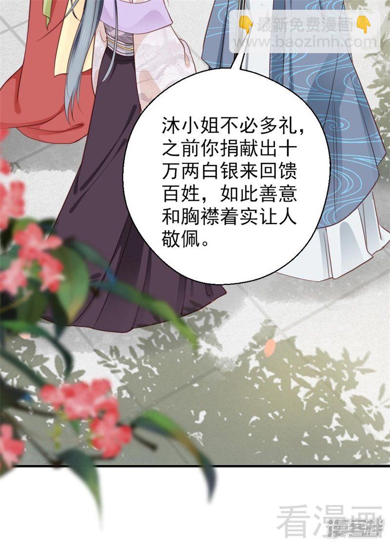《娇女毒妃》第二百六十话 第17页