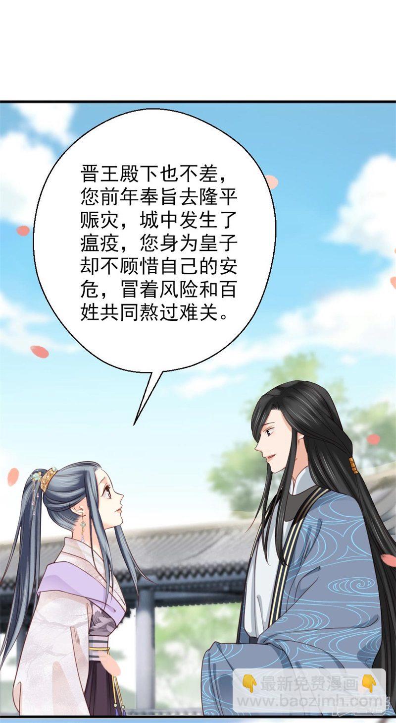 《娇女毒妃》第二百六十话 第18页