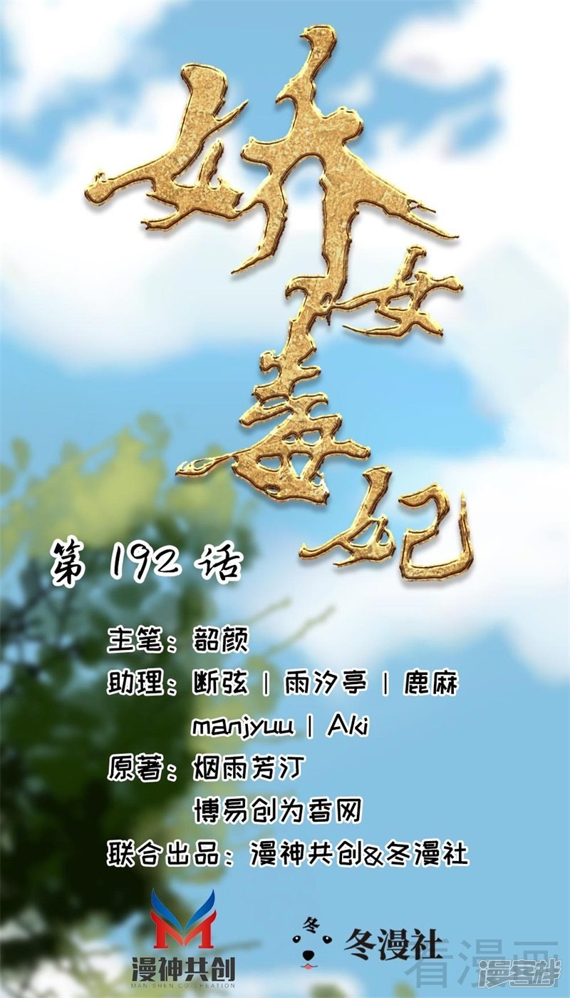 《娇女毒妃》第二百六十话 第1页