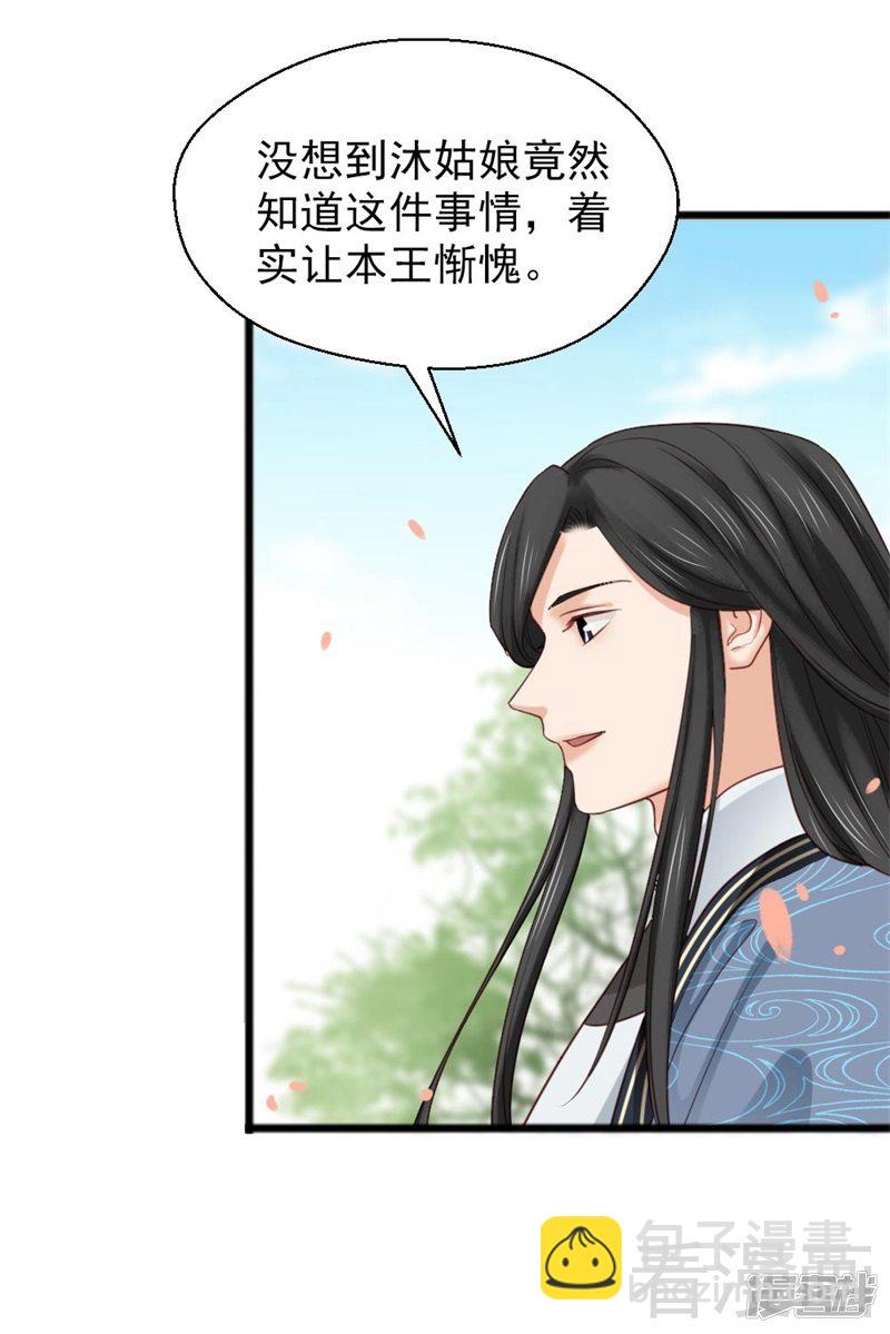 《娇女毒妃》第二百六十话 第21页