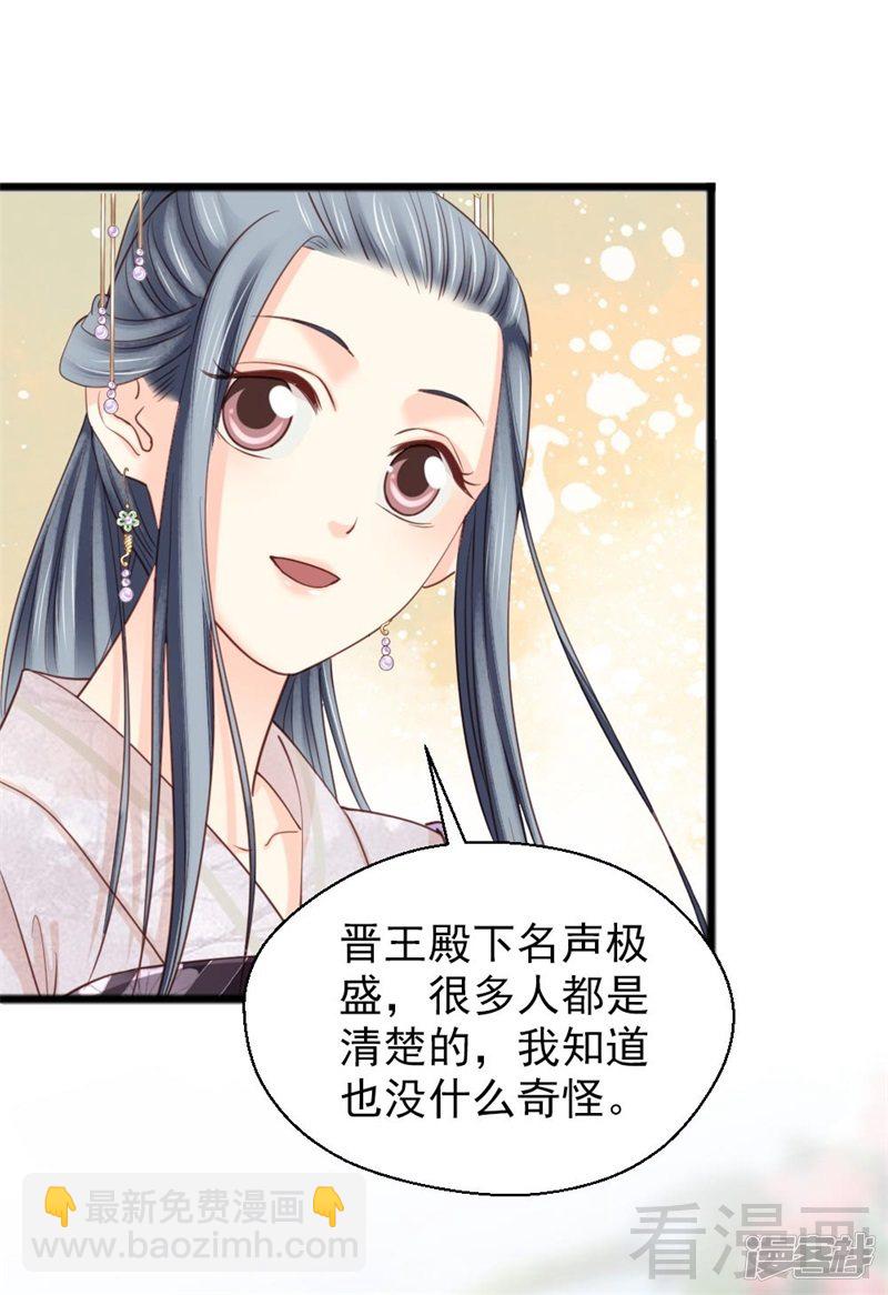 《娇女毒妃》第二百六十话 第22页
