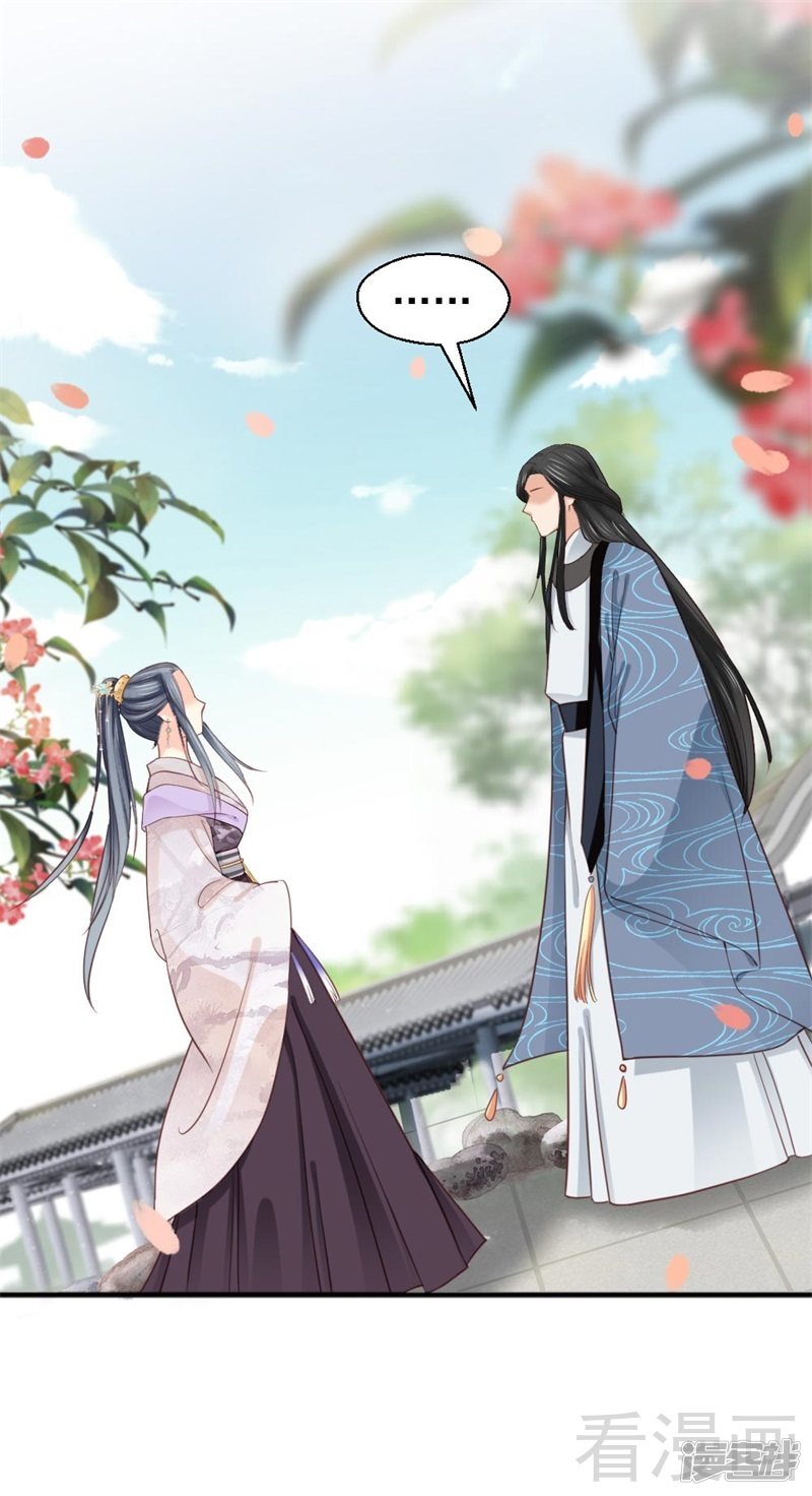 《娇女毒妃》第二百六十话 第23页