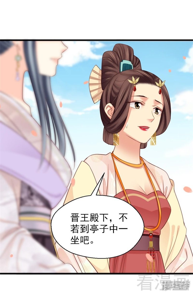 《娇女毒妃》第二百六十话 第24页