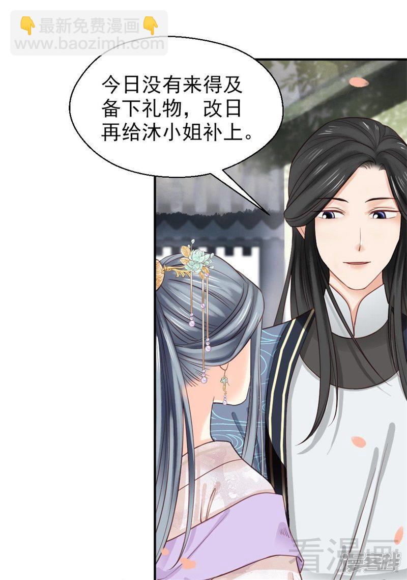 《娇女毒妃》第二百六十话 第26页