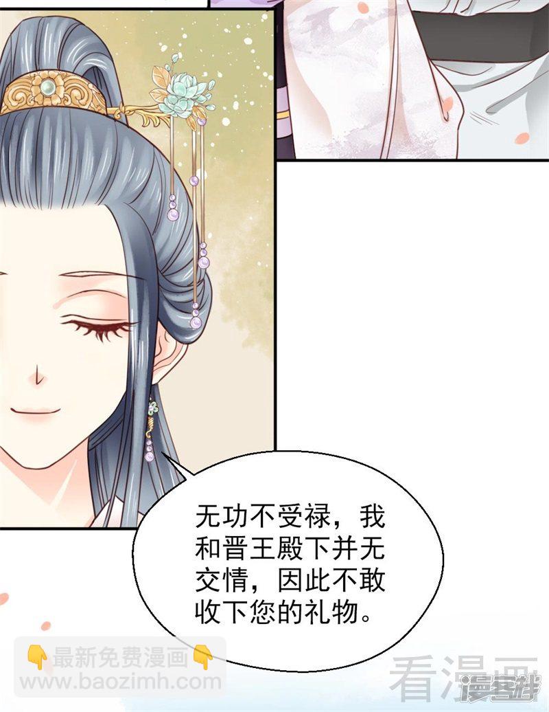 《娇女毒妃》第二百六十话 第27页