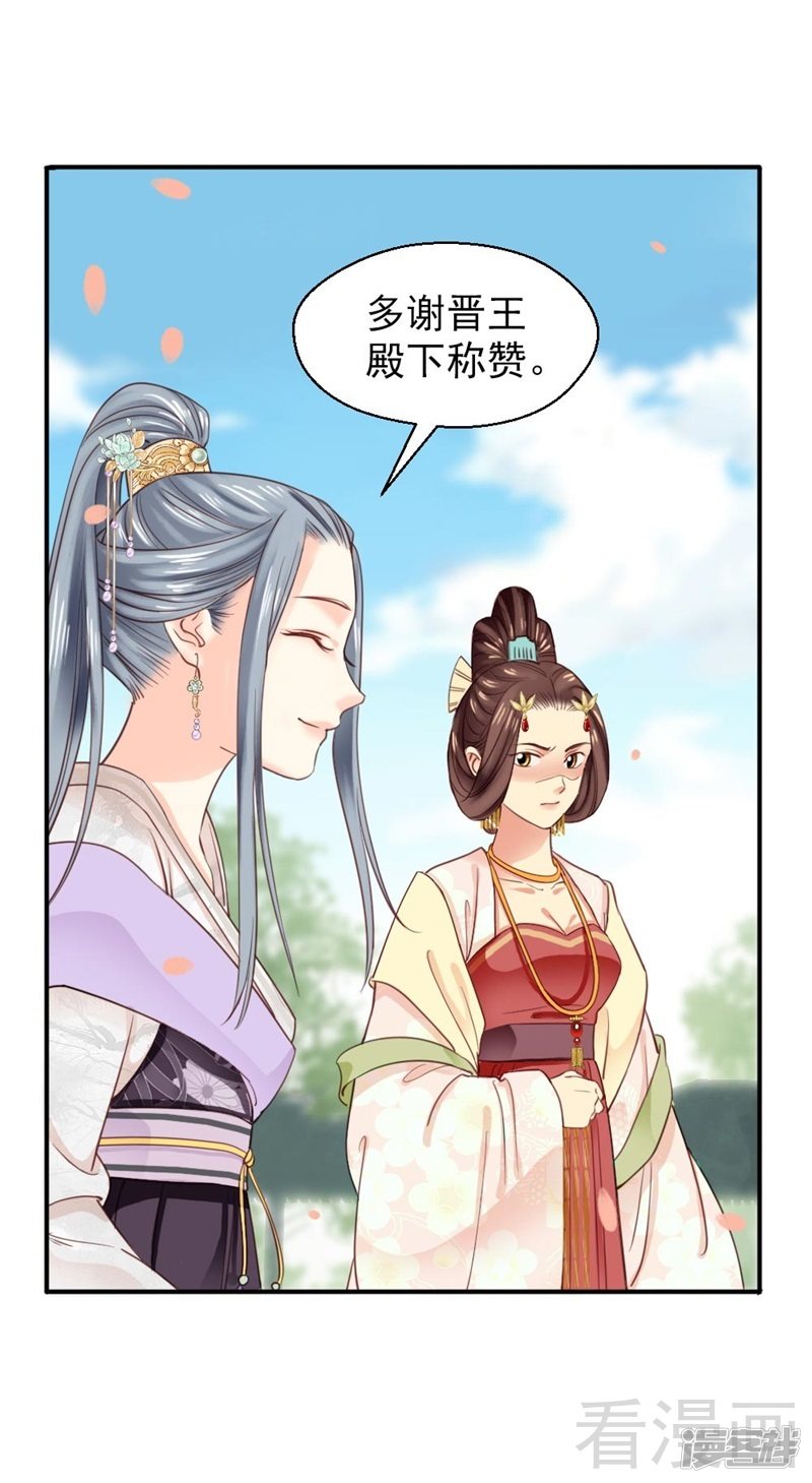 《娇女毒妃》第二百六十话 第29页